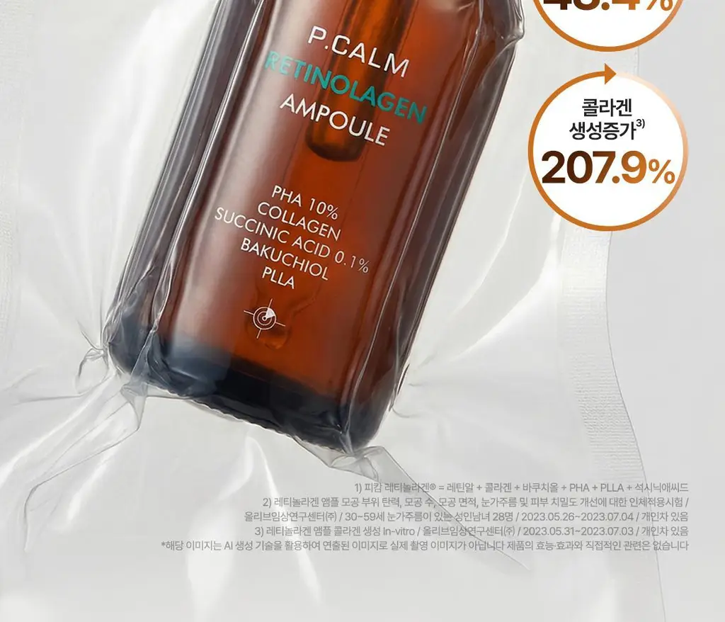 [박지현 PICK/7일 모공개선] 피캄 레티놀라겐 앰플 30ml 상세페이지 15